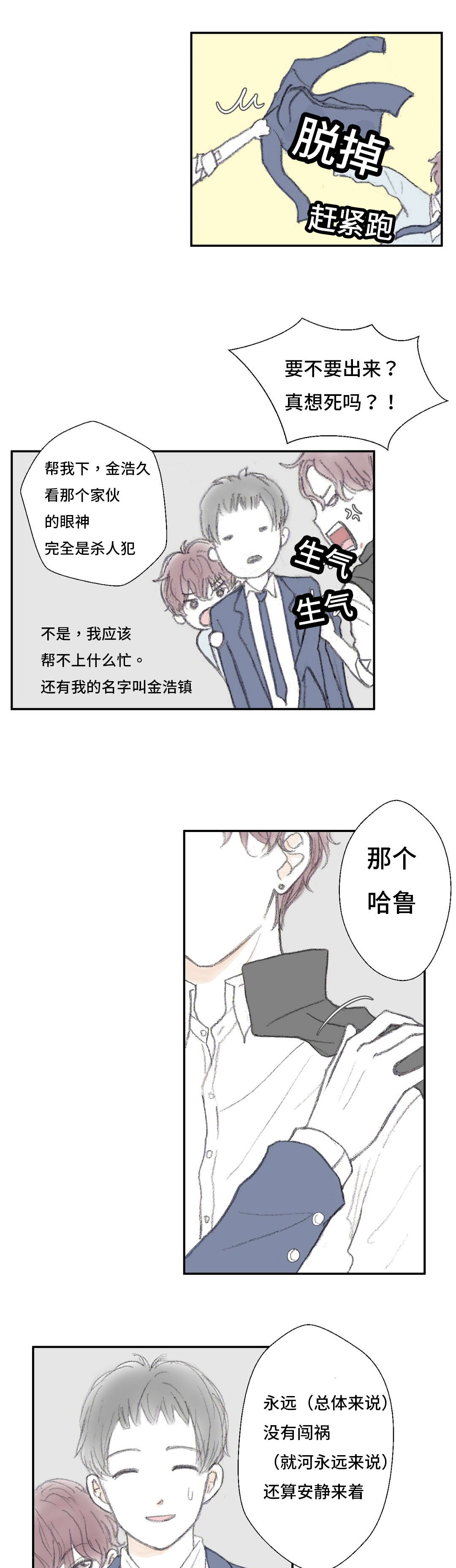 《封锁地》漫画最新章节第10话免费下拉式在线观看章节第【13】张图片