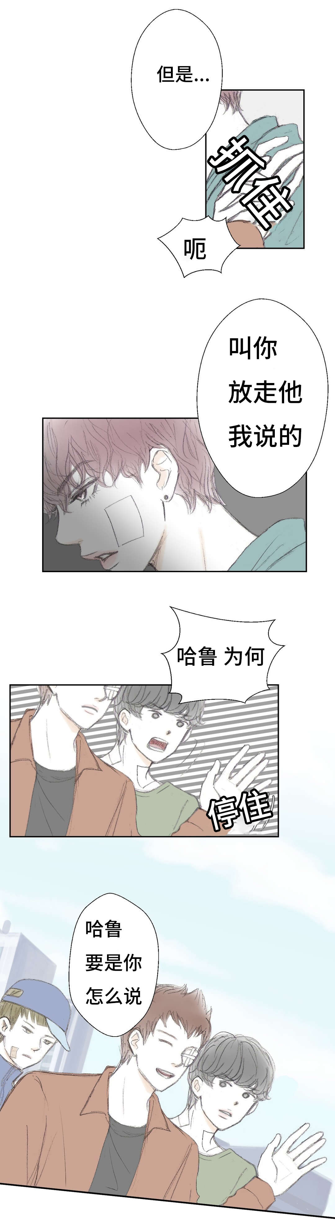 《封锁地》漫画最新章节第6话免费下拉式在线观看章节第【13】张图片