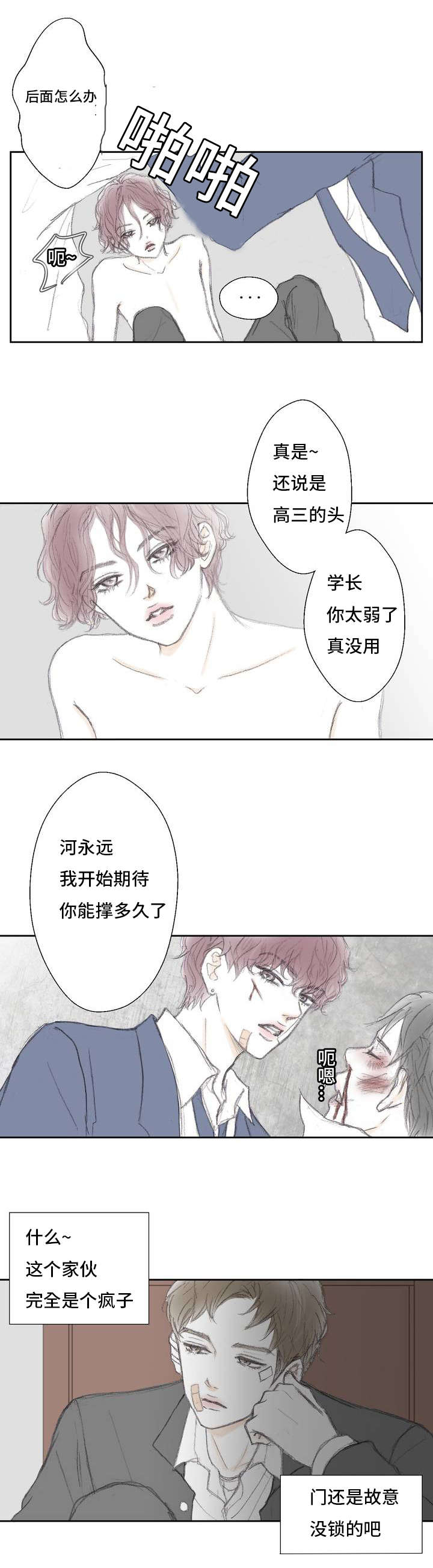 《封锁地》漫画最新章节第2话免费下拉式在线观看章节第【15】张图片