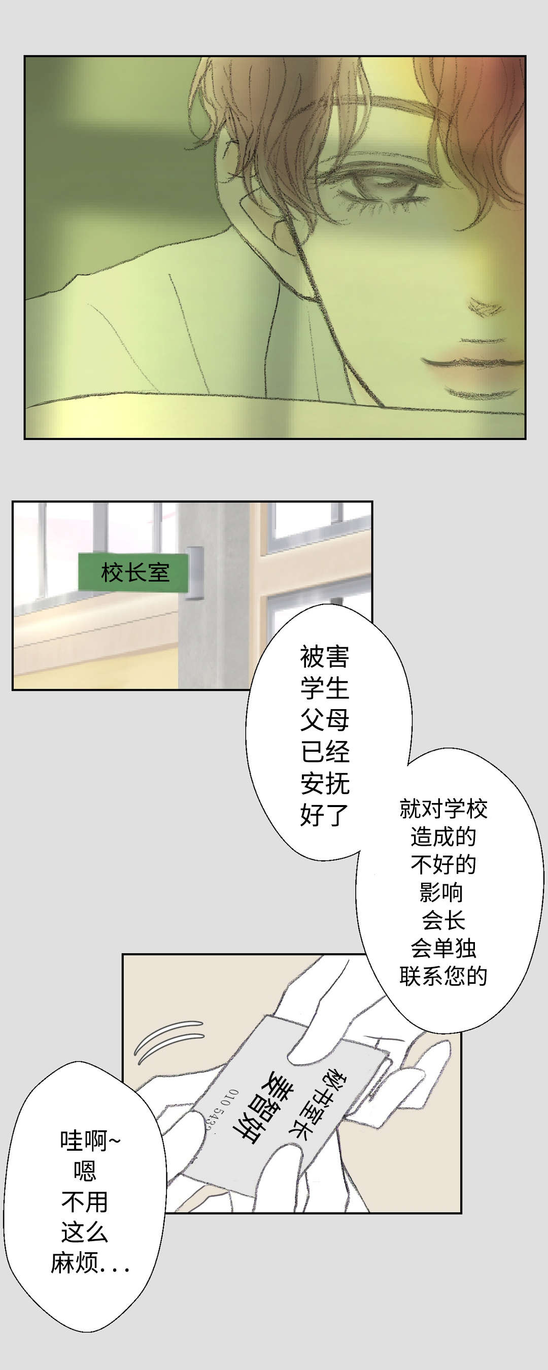 《封锁地》漫画最新章节第26话免费下拉式在线观看章节第【9】张图片