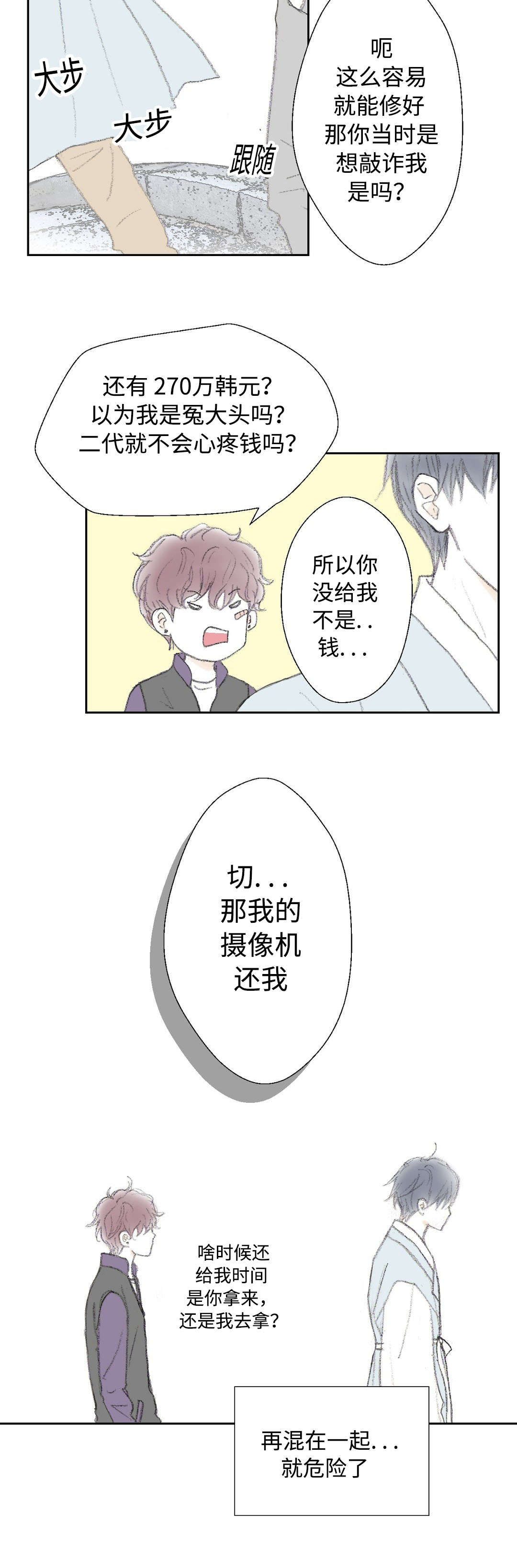 《封锁地》漫画最新章节第15话免费下拉式在线观看章节第【19】张图片