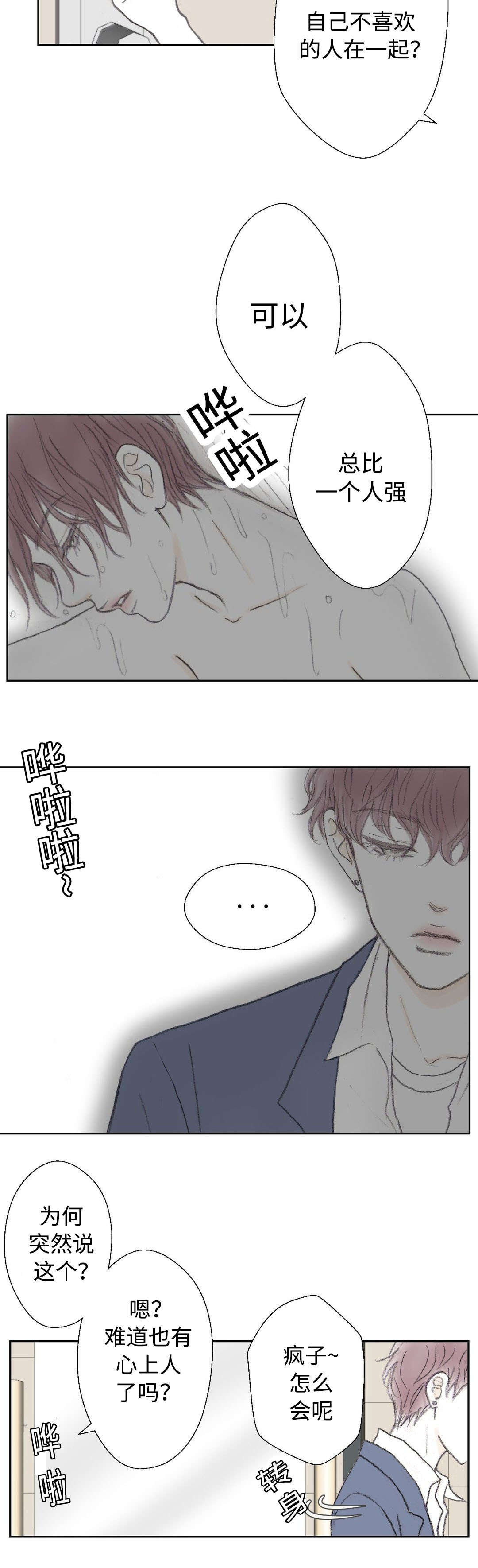 《封锁地》漫画最新章节第29话免费下拉式在线观看章节第【13】张图片