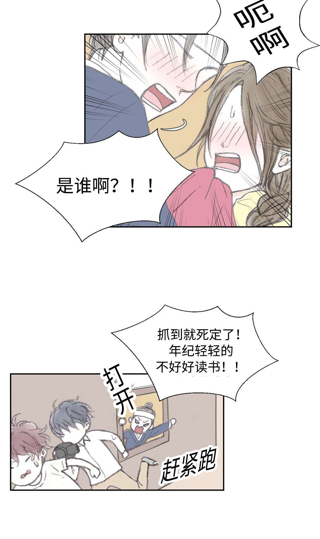 《封锁地》漫画最新章节第18话免费下拉式在线观看章节第【3】张图片