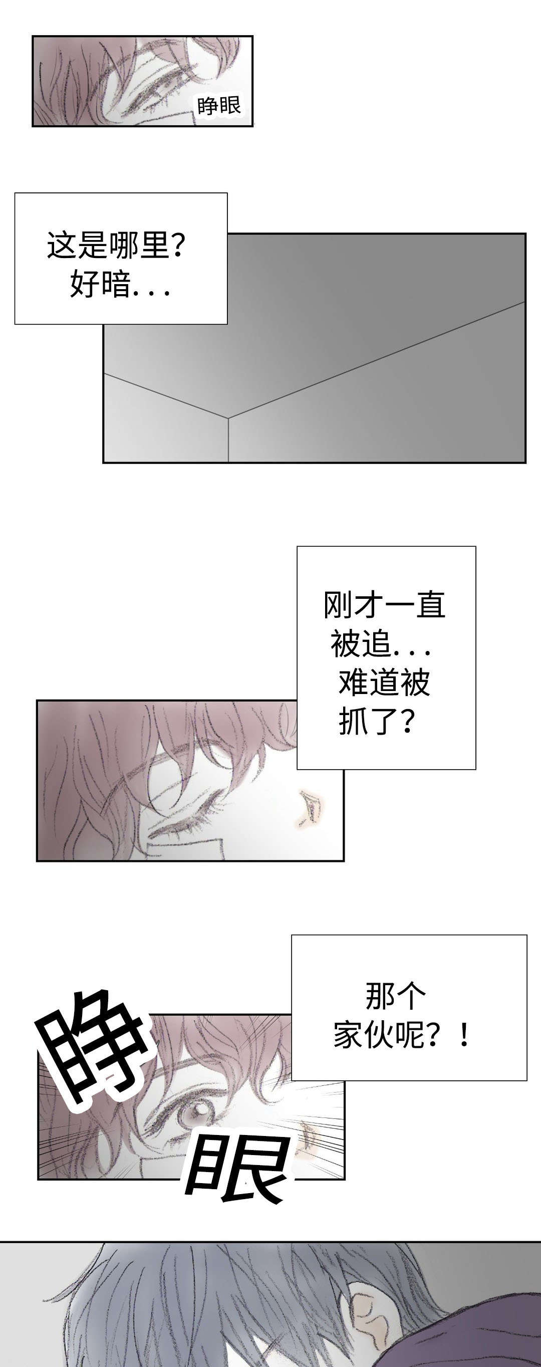 《封锁地》漫画最新章节第21话免费下拉式在线观看章节第【13】张图片