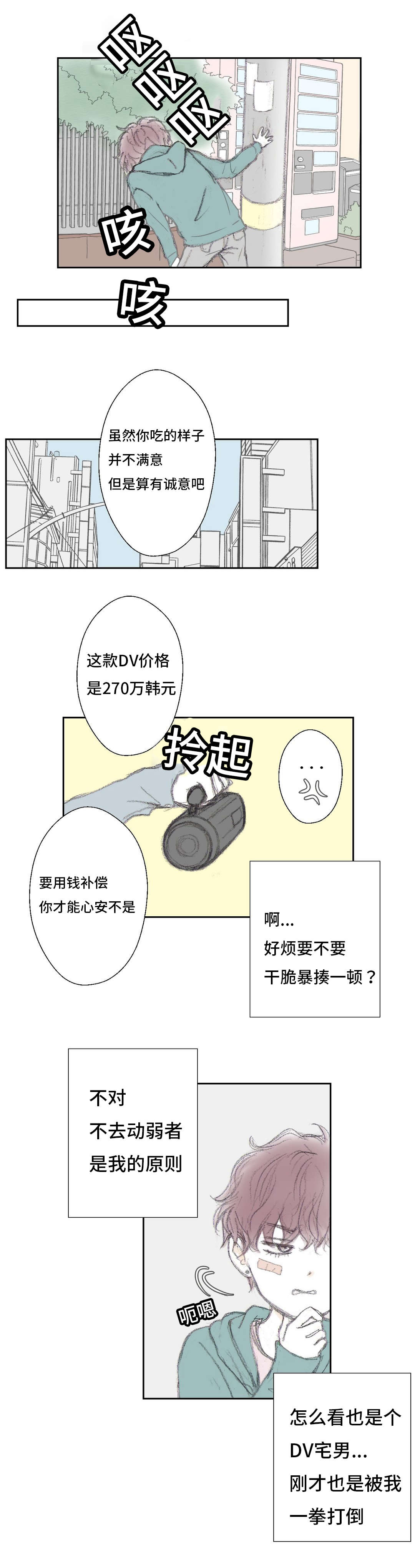 《封锁地》漫画最新章节第6话免费下拉式在线观看章节第【3】张图片