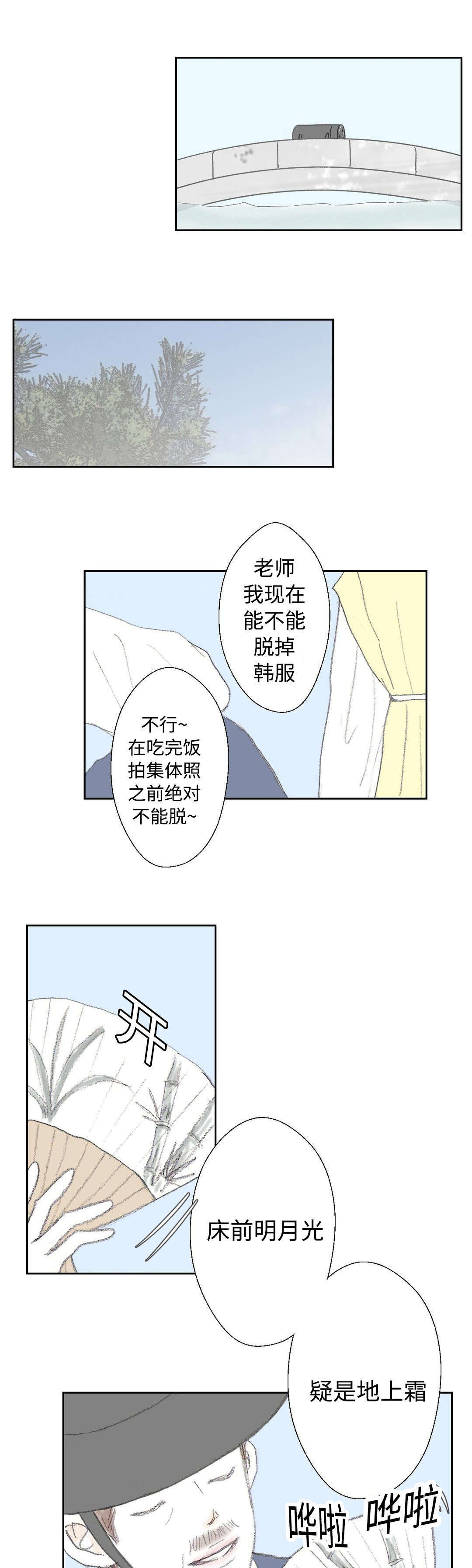 《封锁地》漫画最新章节第16话免费下拉式在线观看章节第【7】张图片