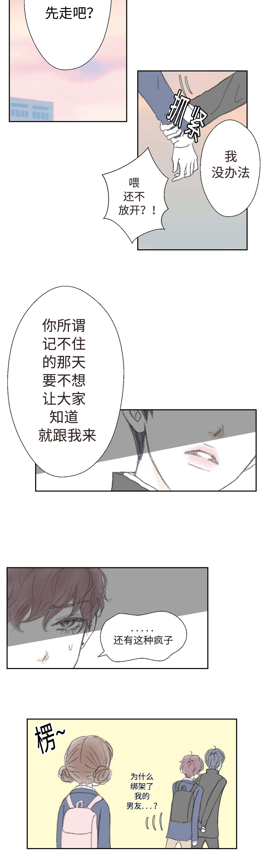 《封锁地》漫画最新章节第27话免费下拉式在线观看章节第【9】张图片