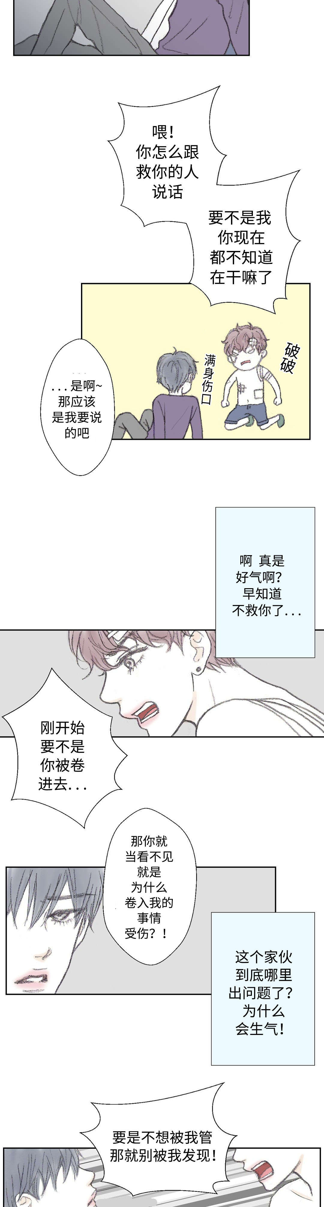 《封锁地》漫画最新章节第22话免费下拉式在线观看章节第【3】张图片