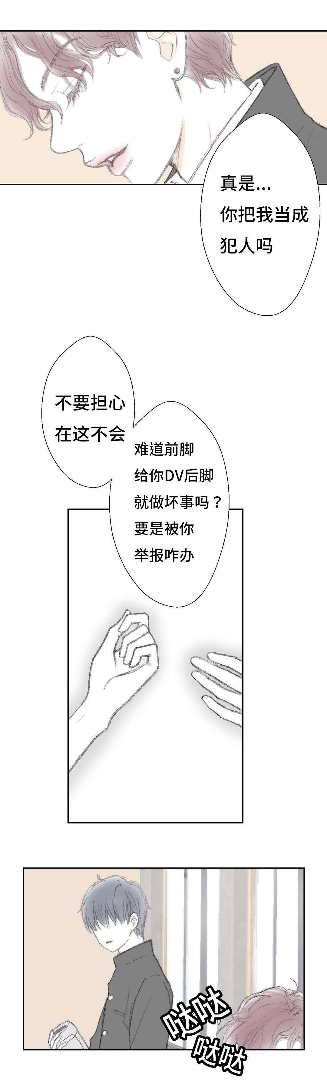《封锁地》漫画最新章节第8话免费下拉式在线观看章节第【15】张图片