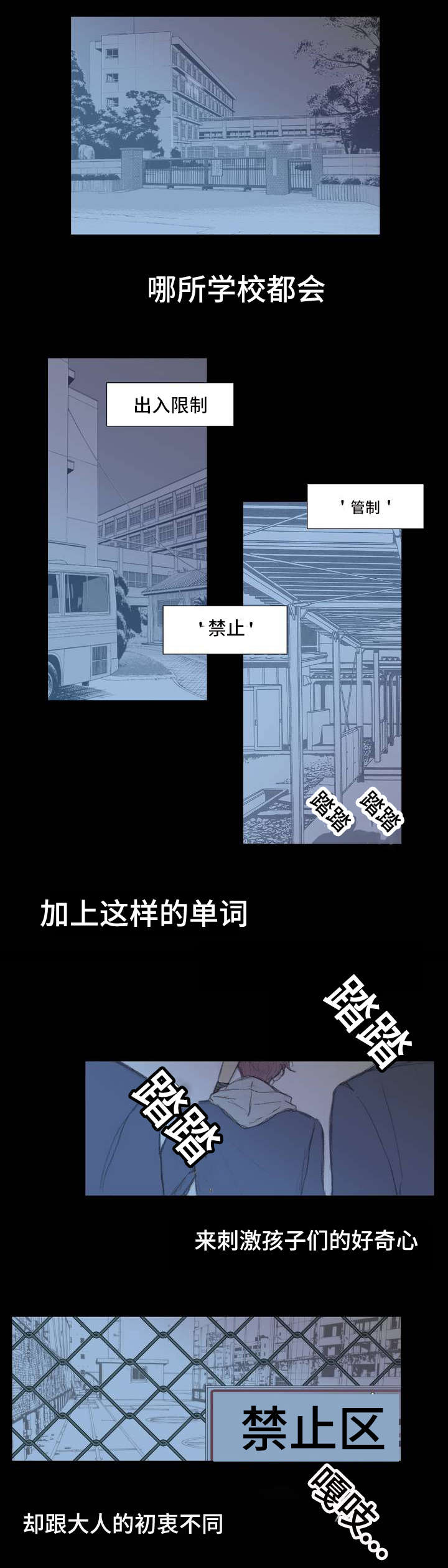 《封锁地》漫画最新章节第1话免费下拉式在线观看章节第【1】张图片