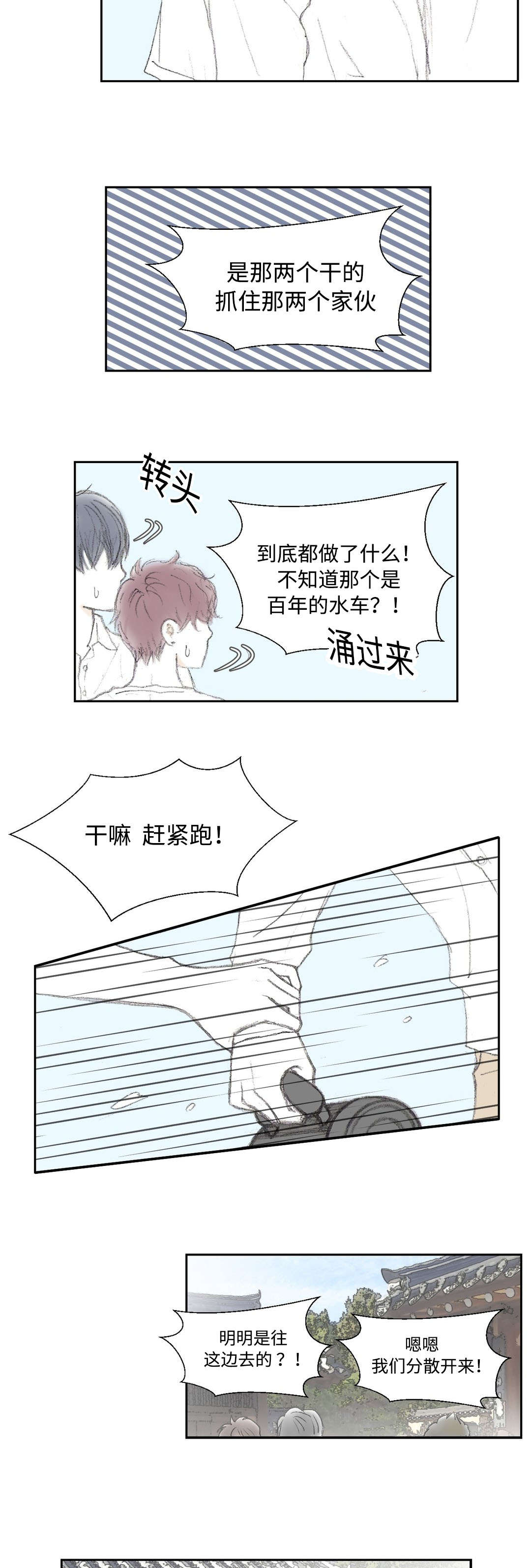 《封锁地》漫画最新章节第17话免费下拉式在线观看章节第【3】张图片