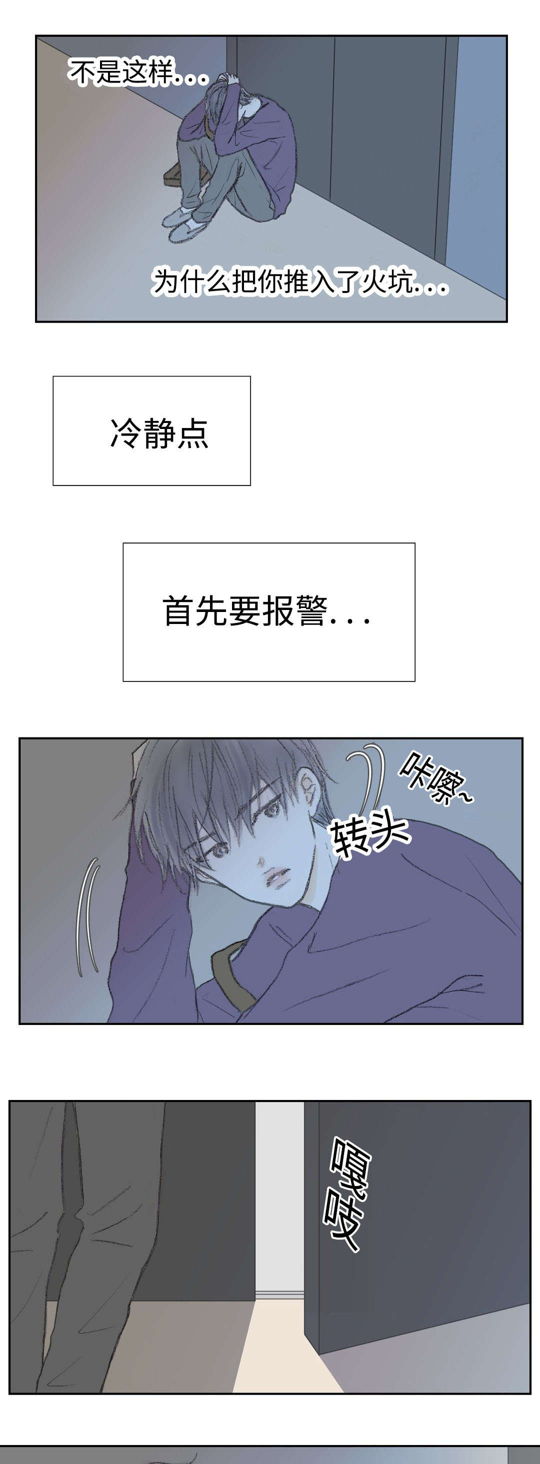 《封锁地》漫画最新章节第21话免费下拉式在线观看章节第【1】张图片