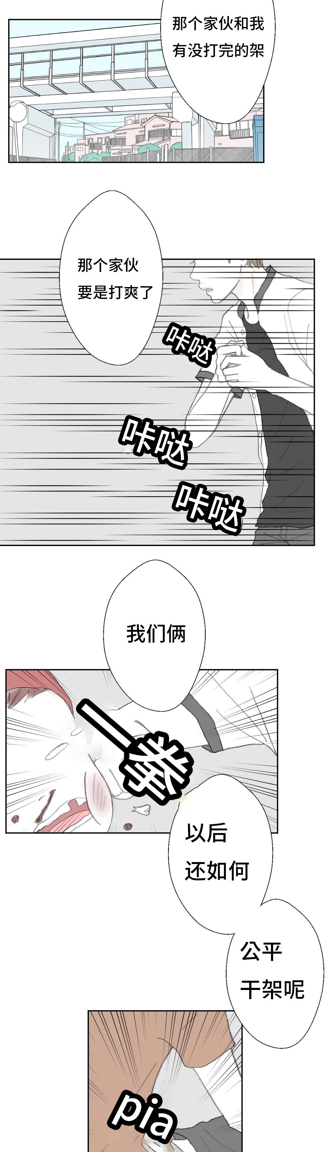 《封锁地》漫画最新章节第42话免费下拉式在线观看章节第【15】张图片