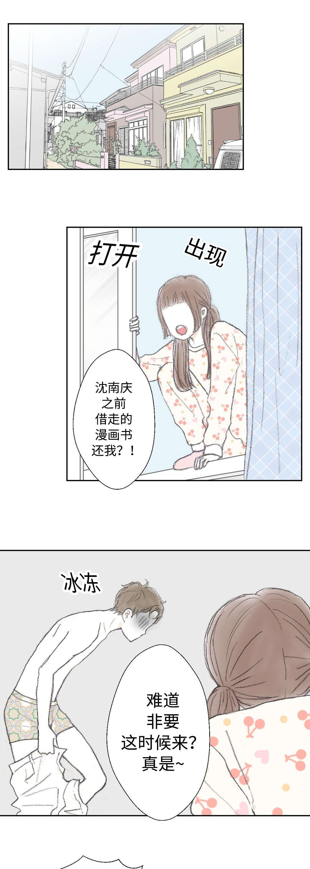 《封锁地》漫画最新章节第18话免费下拉式在线观看章节第【5】张图片