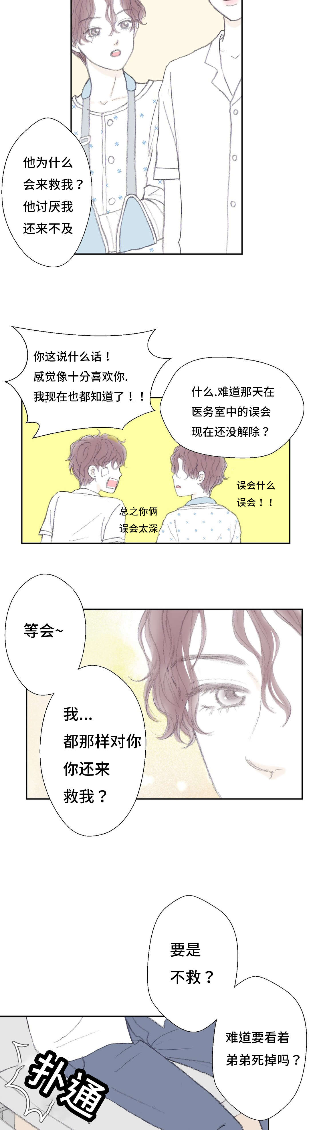 《封锁地》漫画最新章节第44话免费下拉式在线观看章节第【13】张图片
