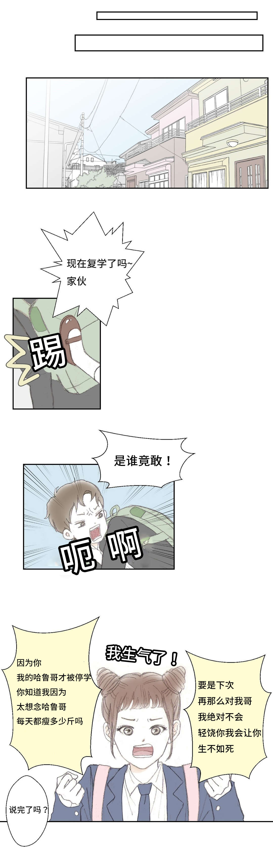 《封锁地》漫画最新章节第6话免费下拉式在线观看章节第【17】张图片