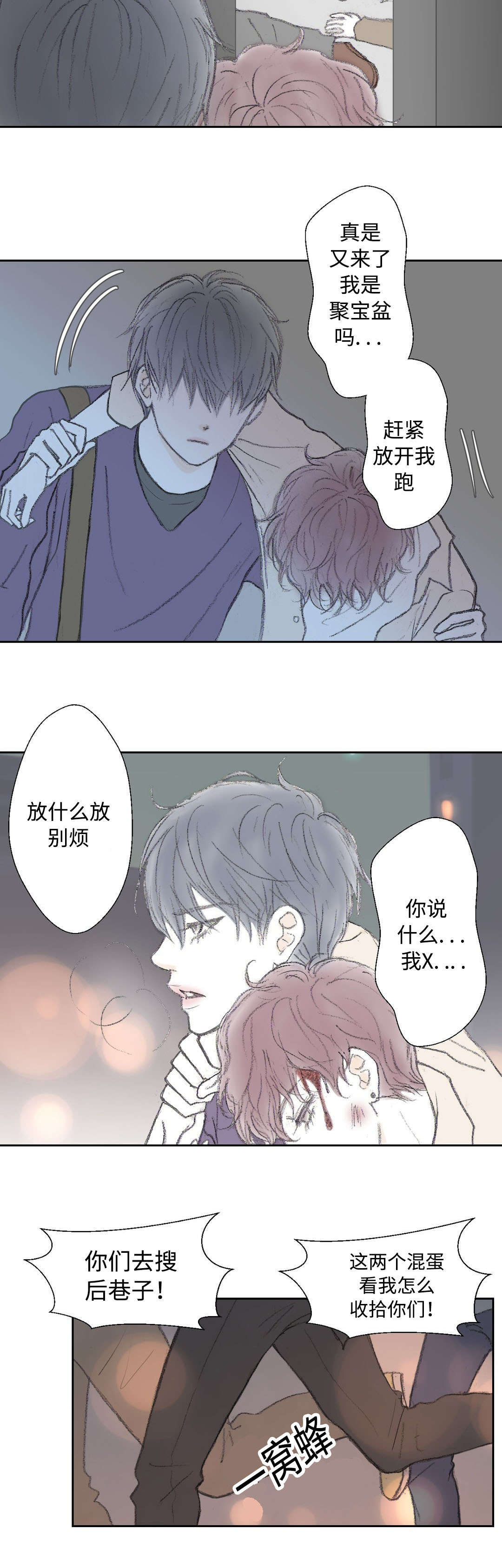 《封锁地》漫画最新章节第21话免费下拉式在线观看章节第【5】张图片