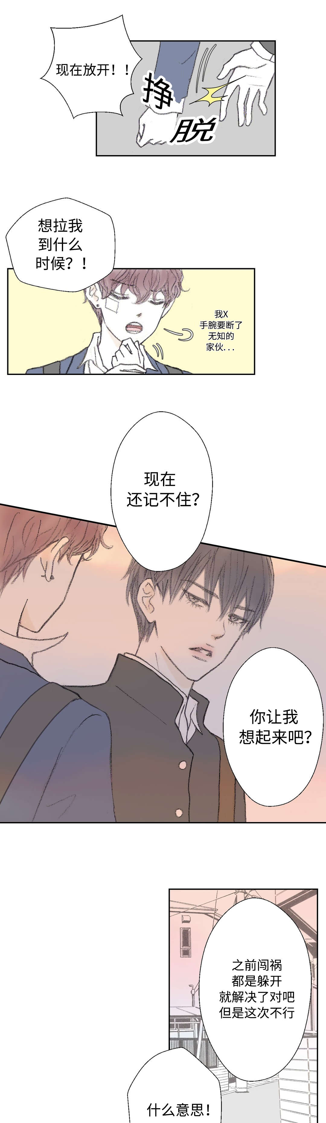 《封锁地》漫画最新章节第27话免费下拉式在线观看章节第【13】张图片