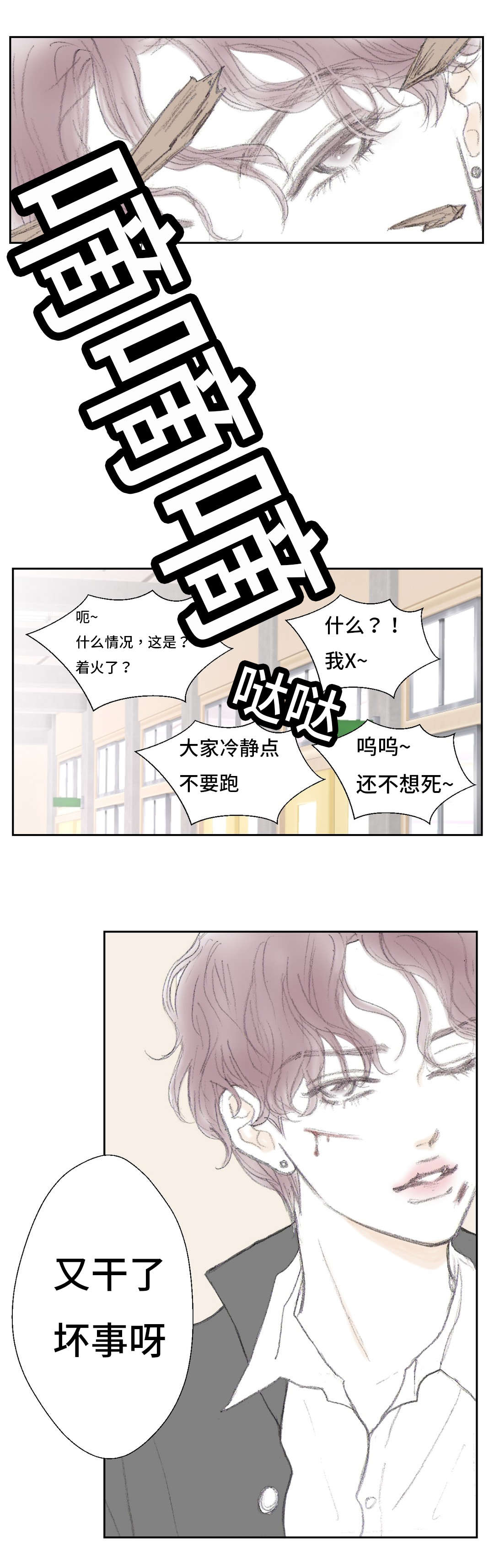 《封锁地》漫画最新章节第10话免费下拉式在线观看章节第【1】张图片