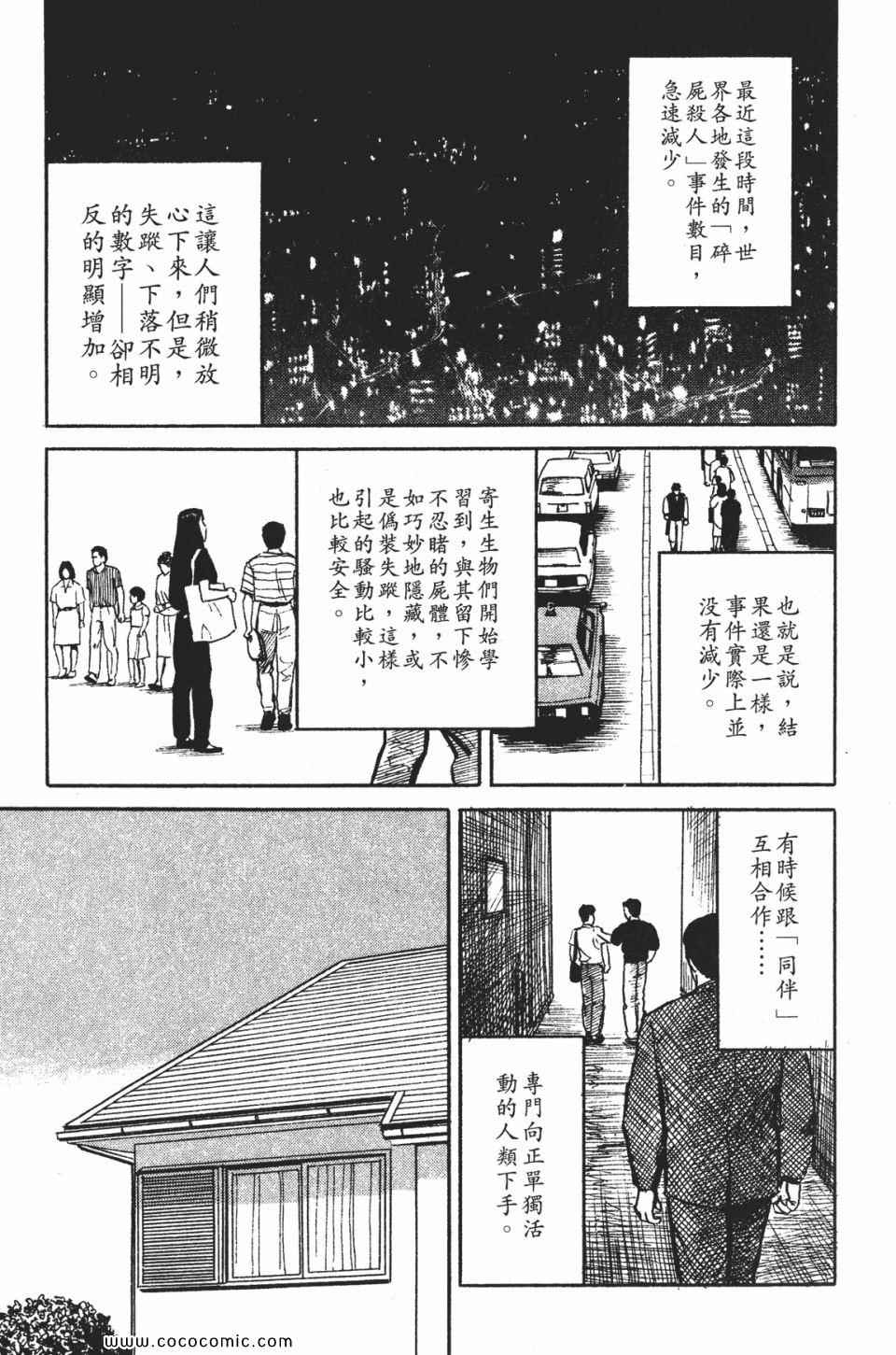 《寄生兽》漫画最新章节第1卷 完全版免费下拉式在线观看章节第【254】张图片