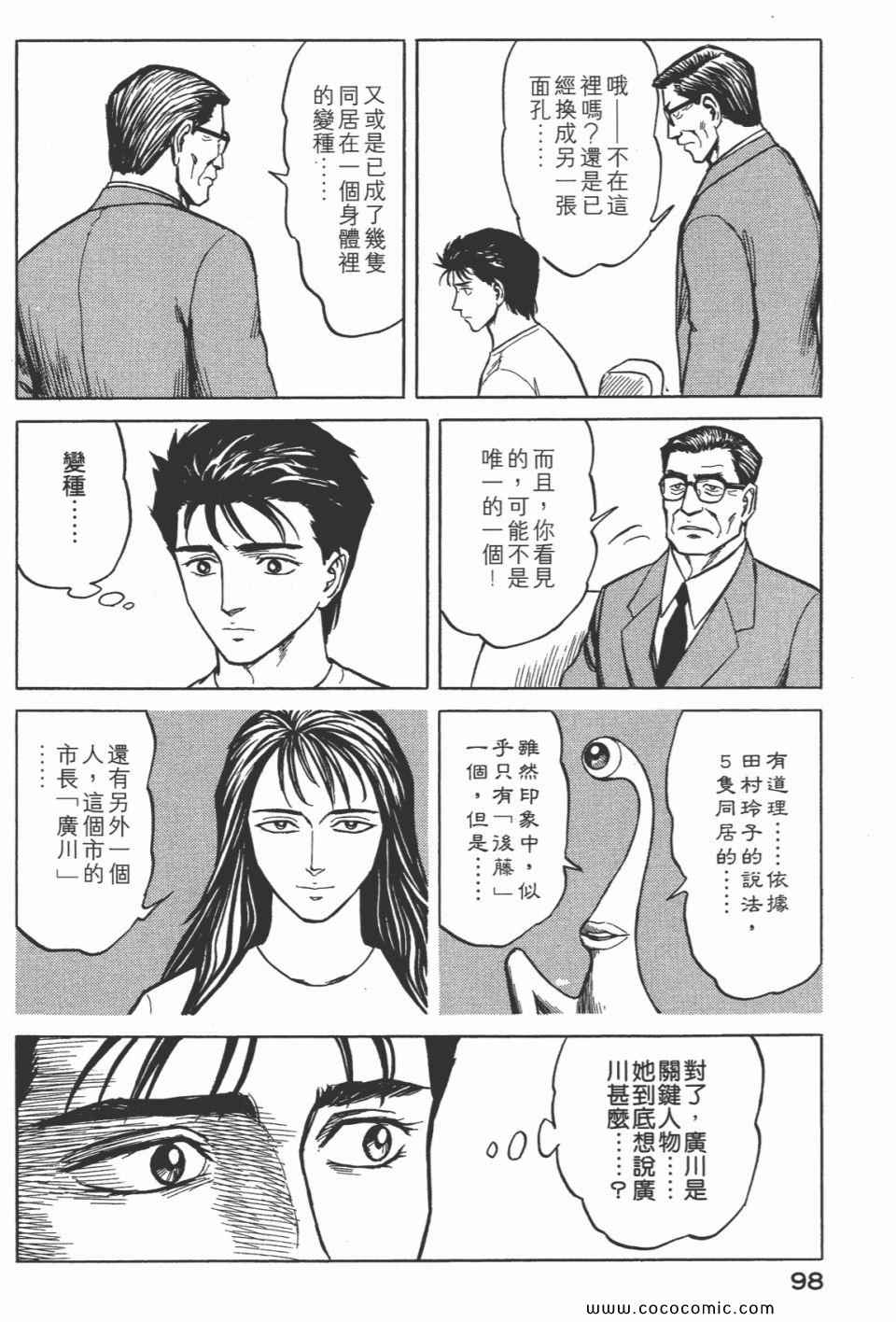 《寄生兽》漫画最新章节第7卷 完全版免费下拉式在线观看章节第【100】张图片