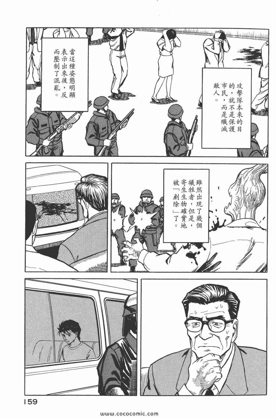 《寄生兽》漫画最新章节第7卷 完全版免费下拉式在线观看章节第【161】张图片