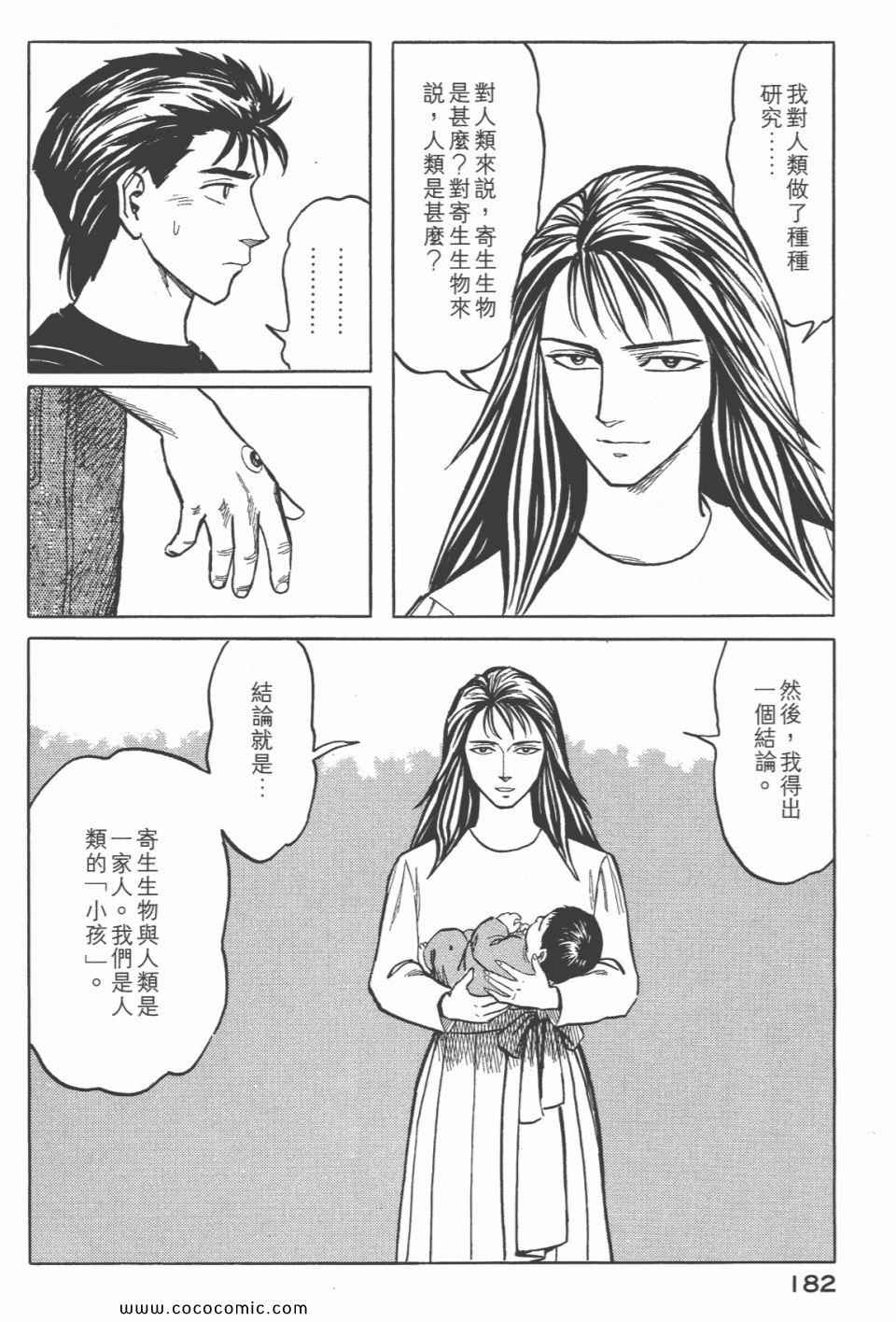 《寄生兽》漫画最新章节第6卷 完全版免费下拉式在线观看章节第【184】张图片