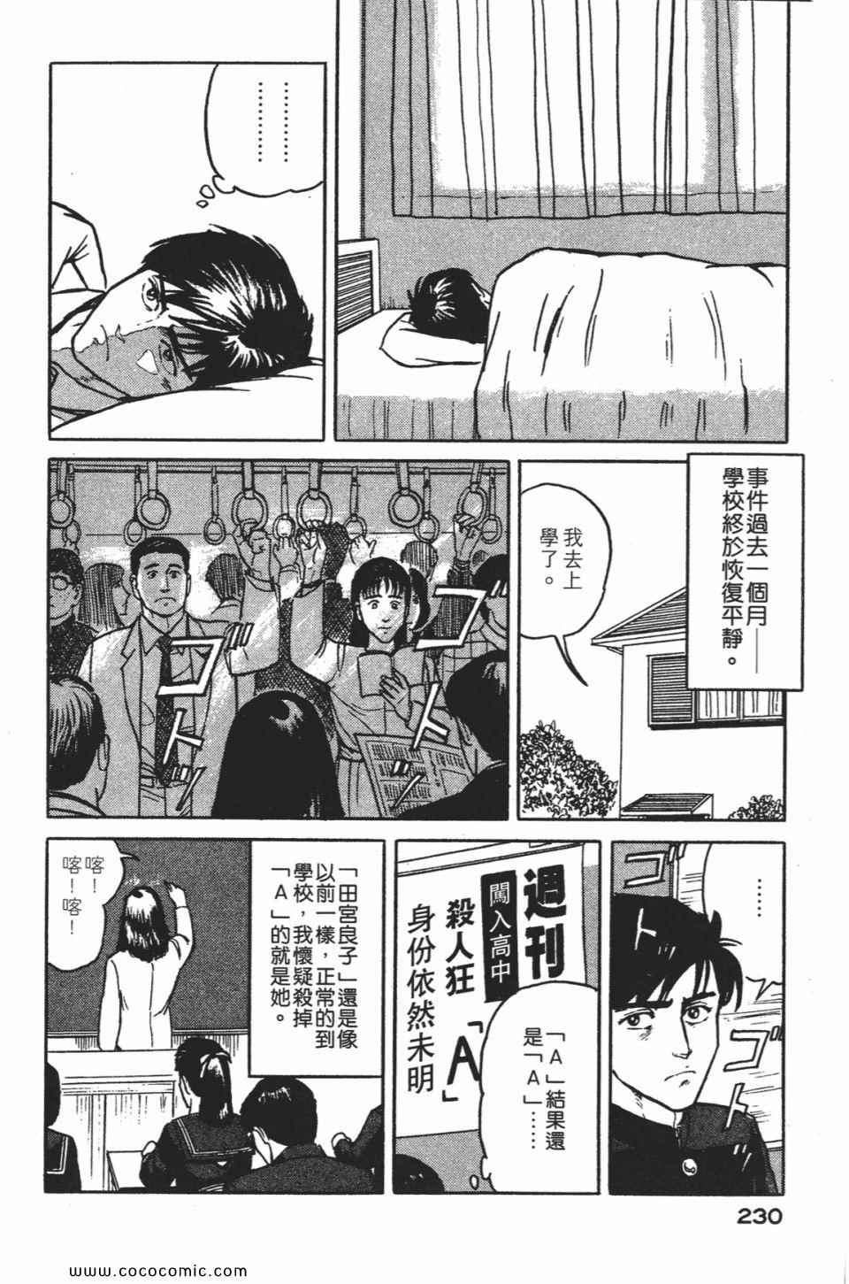 《寄生兽》漫画最新章节第1卷 完全版免费下拉式在线观看章节第【233】张图片