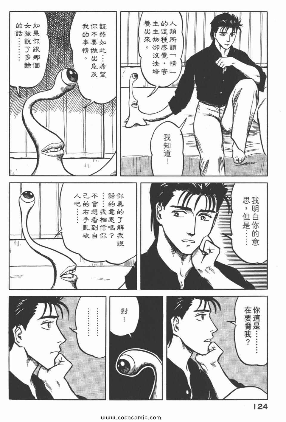 《寄生兽》漫画最新章节第4卷 完全版免费下拉式在线观看章节第【127】张图片