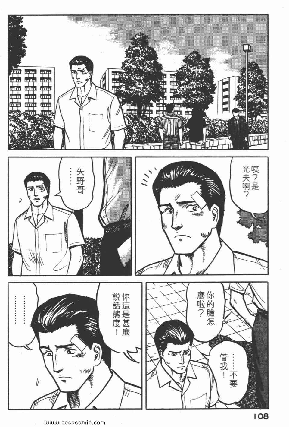 《寄生兽》漫画最新章节第3卷 完全版免费下拉式在线观看章节第【111】张图片