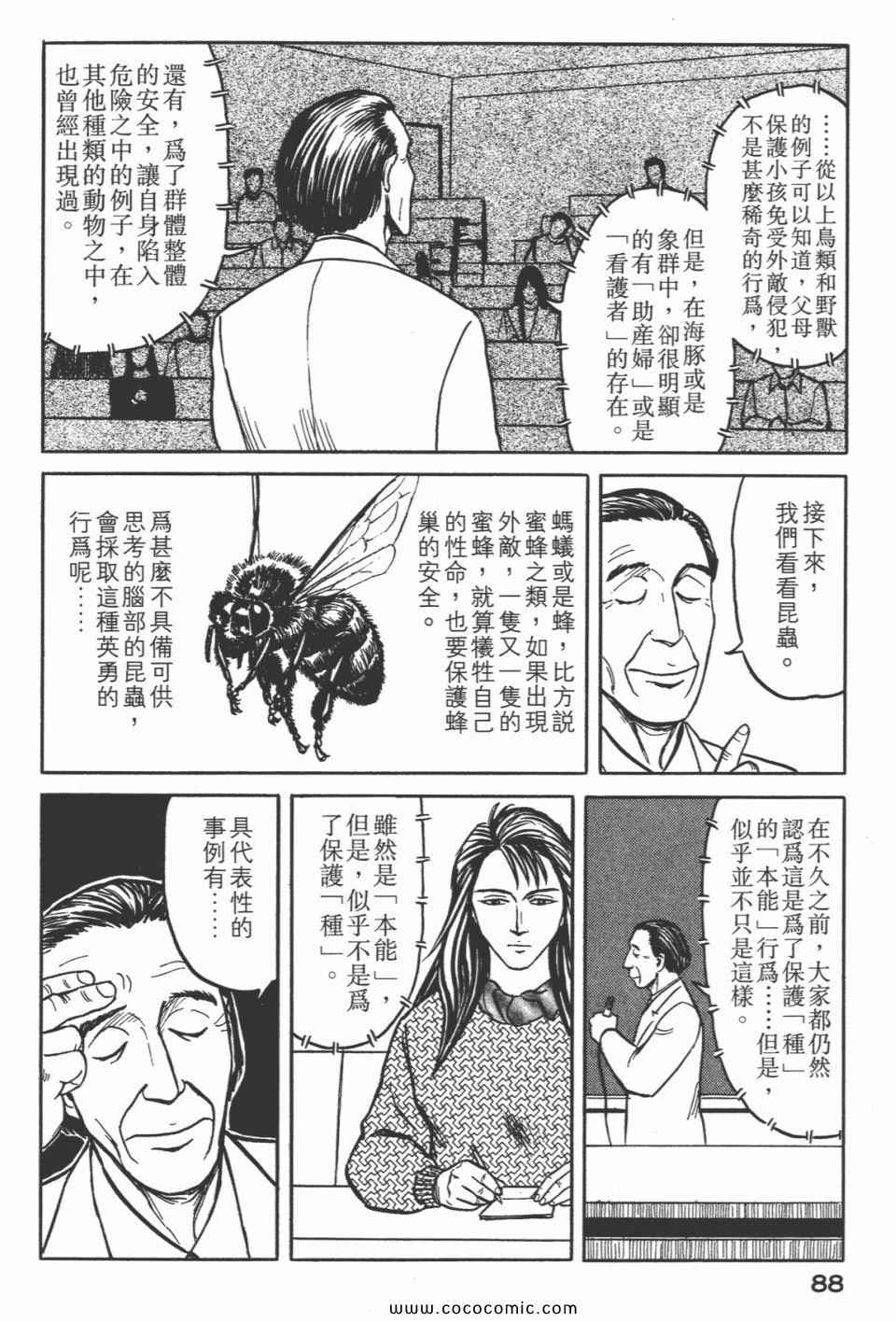 《寄生兽》漫画最新章节第5卷 完全版免费下拉式在线观看章节第【91】张图片