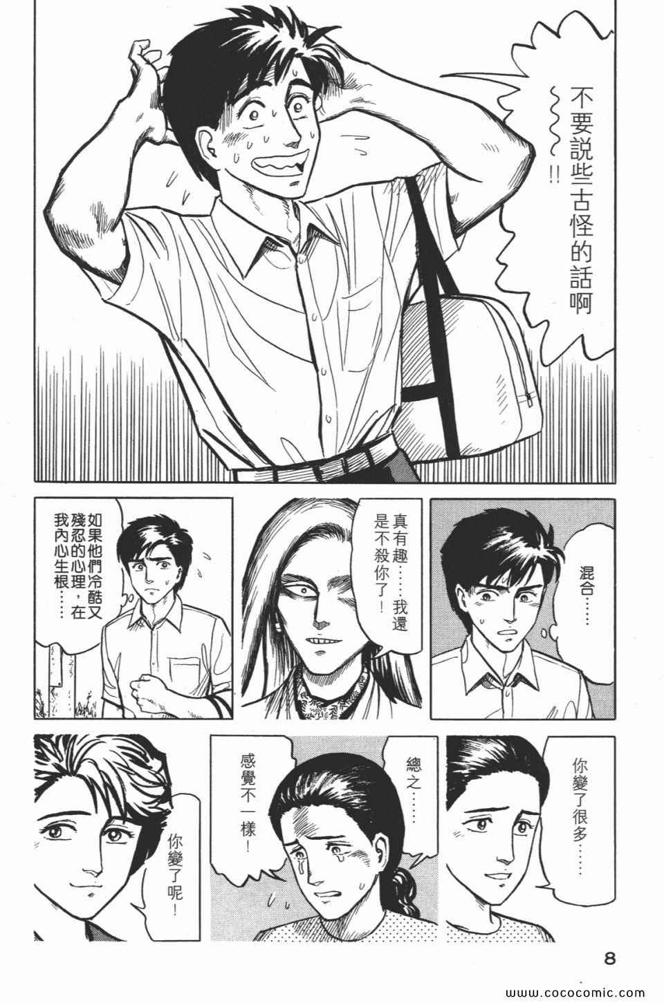 《寄生兽》漫画最新章节第2卷 完全版免费下拉式在线观看章节第【11】张图片