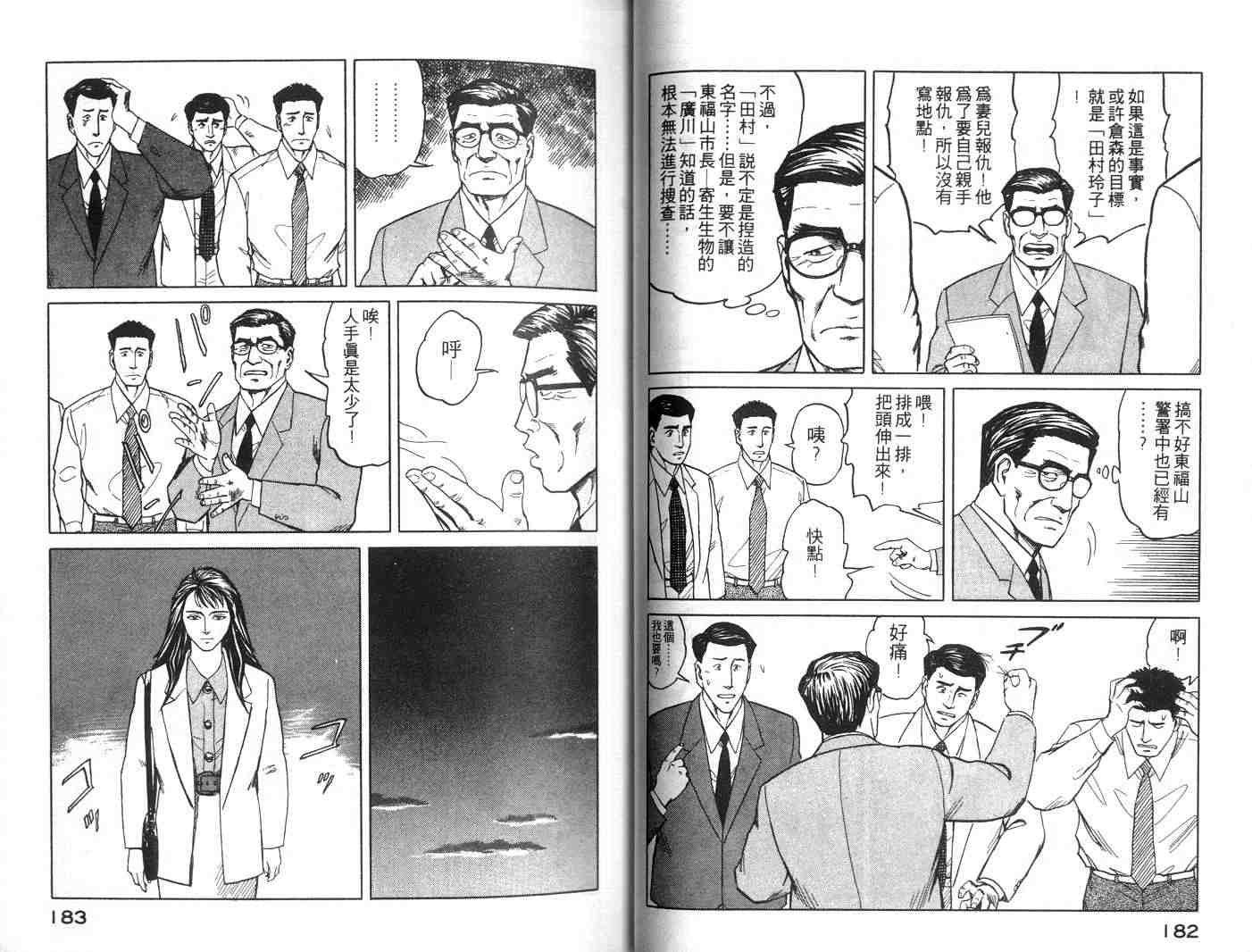 《寄生兽》漫画最新章节第7卷免费下拉式在线观看章节第【91】张图片