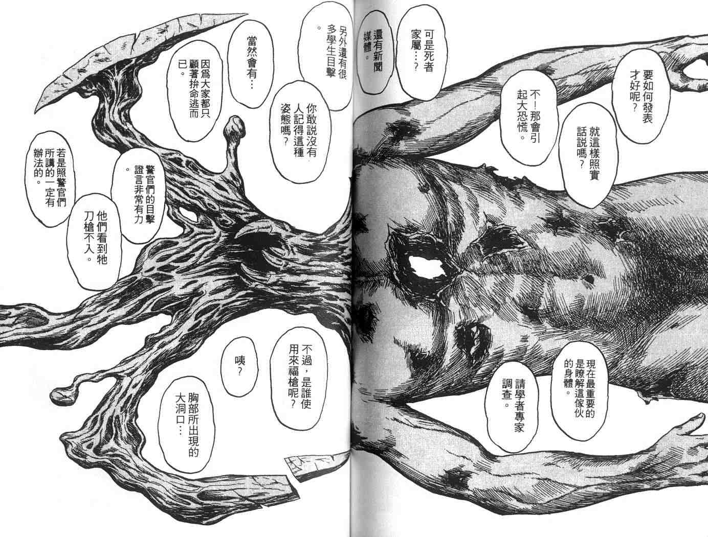 《寄生兽》漫画最新章节第4卷免费下拉式在线观看章节第【75】张图片