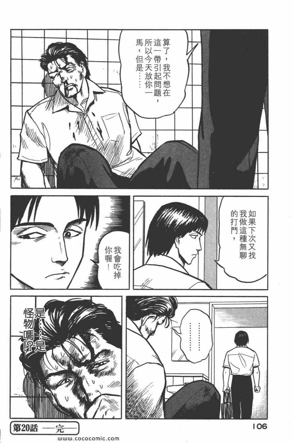 《寄生兽》漫画最新章节第3卷 完全版免费下拉式在线观看章节第【109】张图片