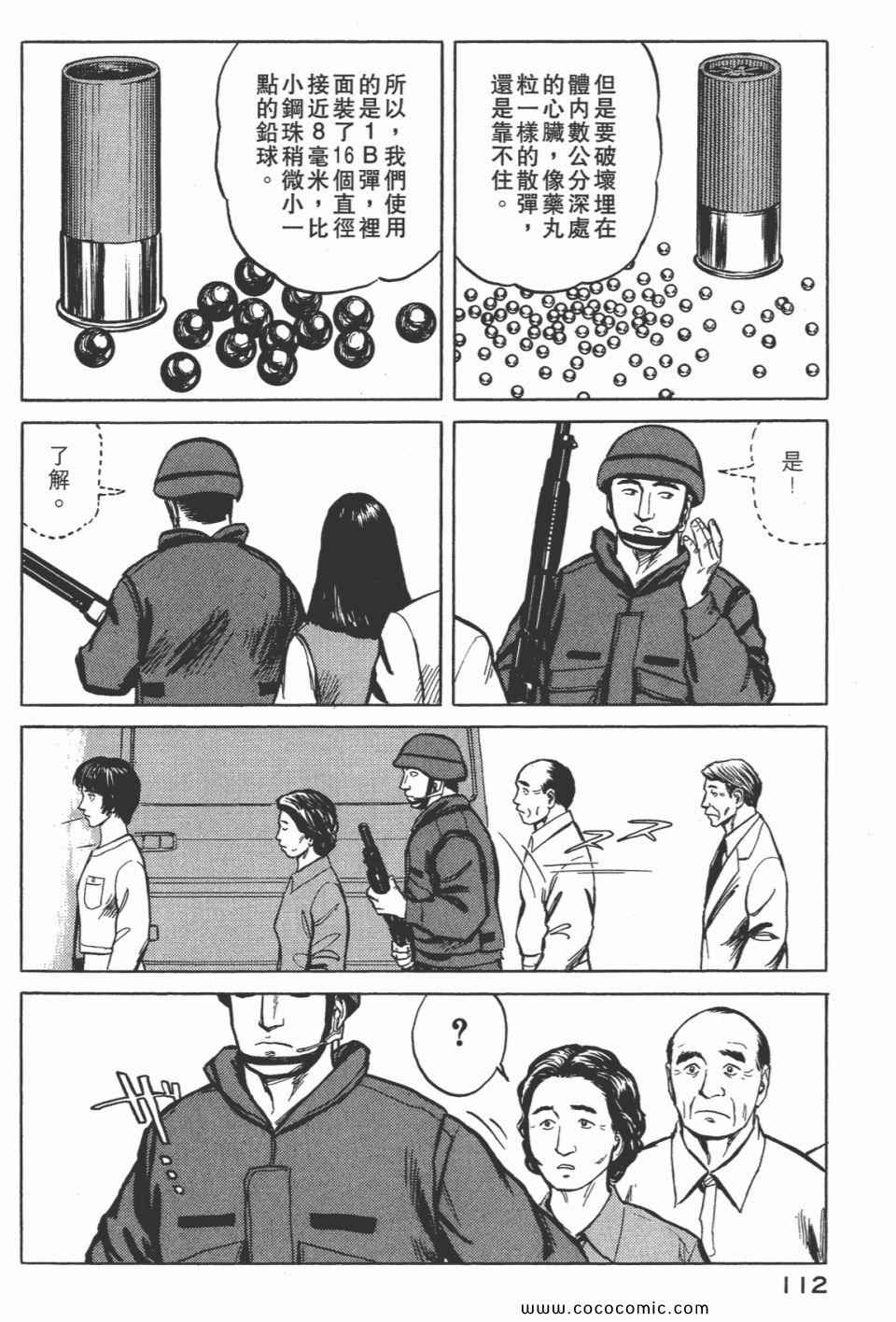 《寄生兽》漫画最新章节第7卷 完全版免费下拉式在线观看章节第【114】张图片