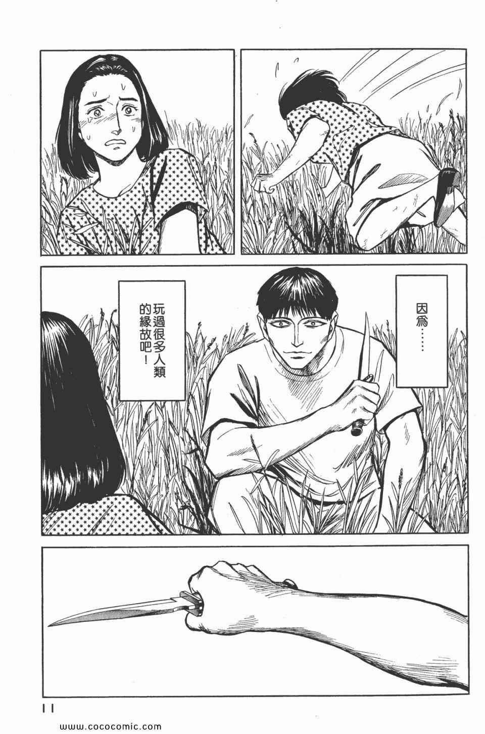 《寄生兽》漫画最新章节第7卷 完全版免费下拉式在线观看章节第【13】张图片