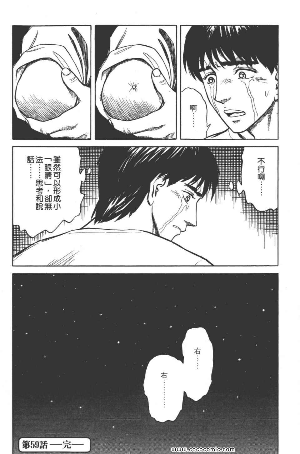 《寄生兽》漫画最新章节第8卷 完全版免费下拉式在线观看章节第【73】张图片