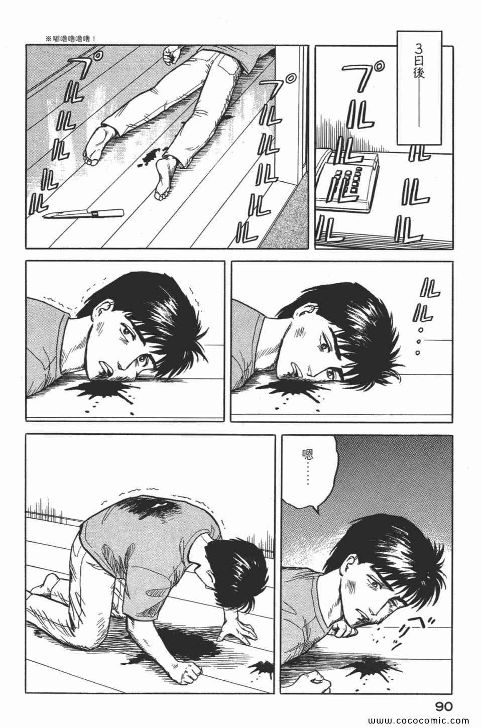 《寄生兽》漫画最新章节第2卷 完全版免费下拉式在线观看章节第【93】张图片