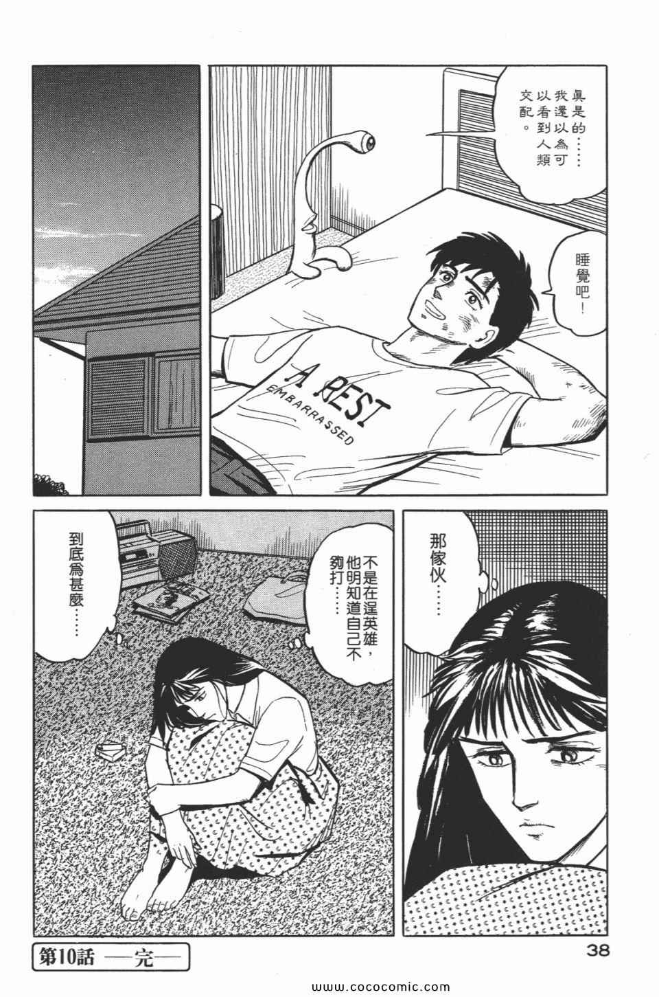 《寄生兽》漫画最新章节第2卷 完全版免费下拉式在线观看章节第【41】张图片