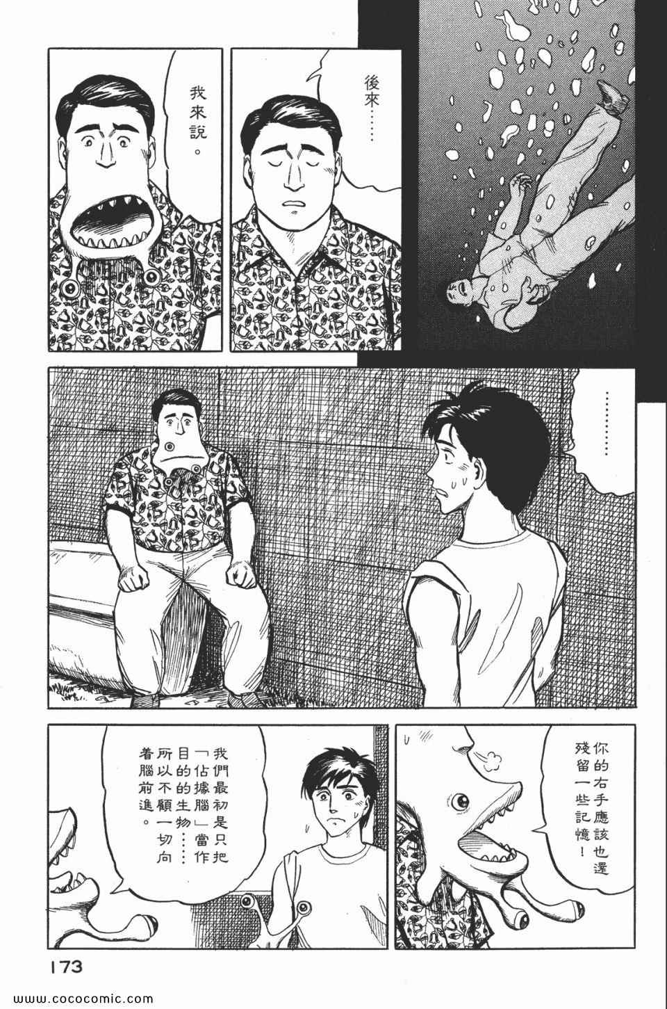 《寄生兽》漫画最新章节第2卷 完全版免费下拉式在线观看章节第【176】张图片