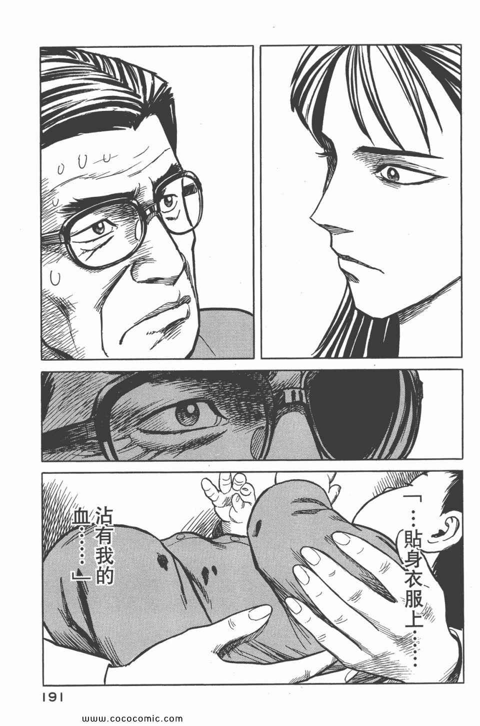 《寄生兽》漫画最新章节第6卷 完全版免费下拉式在线观看章节第【192】张图片