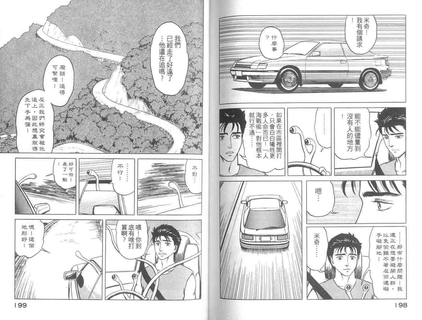 《寄生兽》漫画最新章节第9卷免费下拉式在线观看章节第【99】张图片