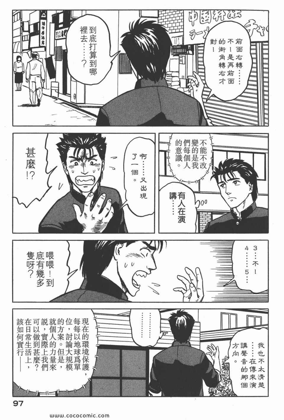 《寄生兽》漫画最新章节第4卷 完全版免费下拉式在线观看章节第【100】张图片