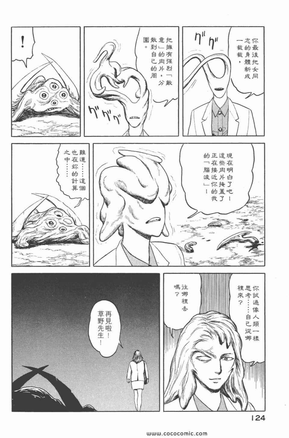 《寄生兽》漫画最新章节第6卷 完全版免费下拉式在线观看章节第【126】张图片