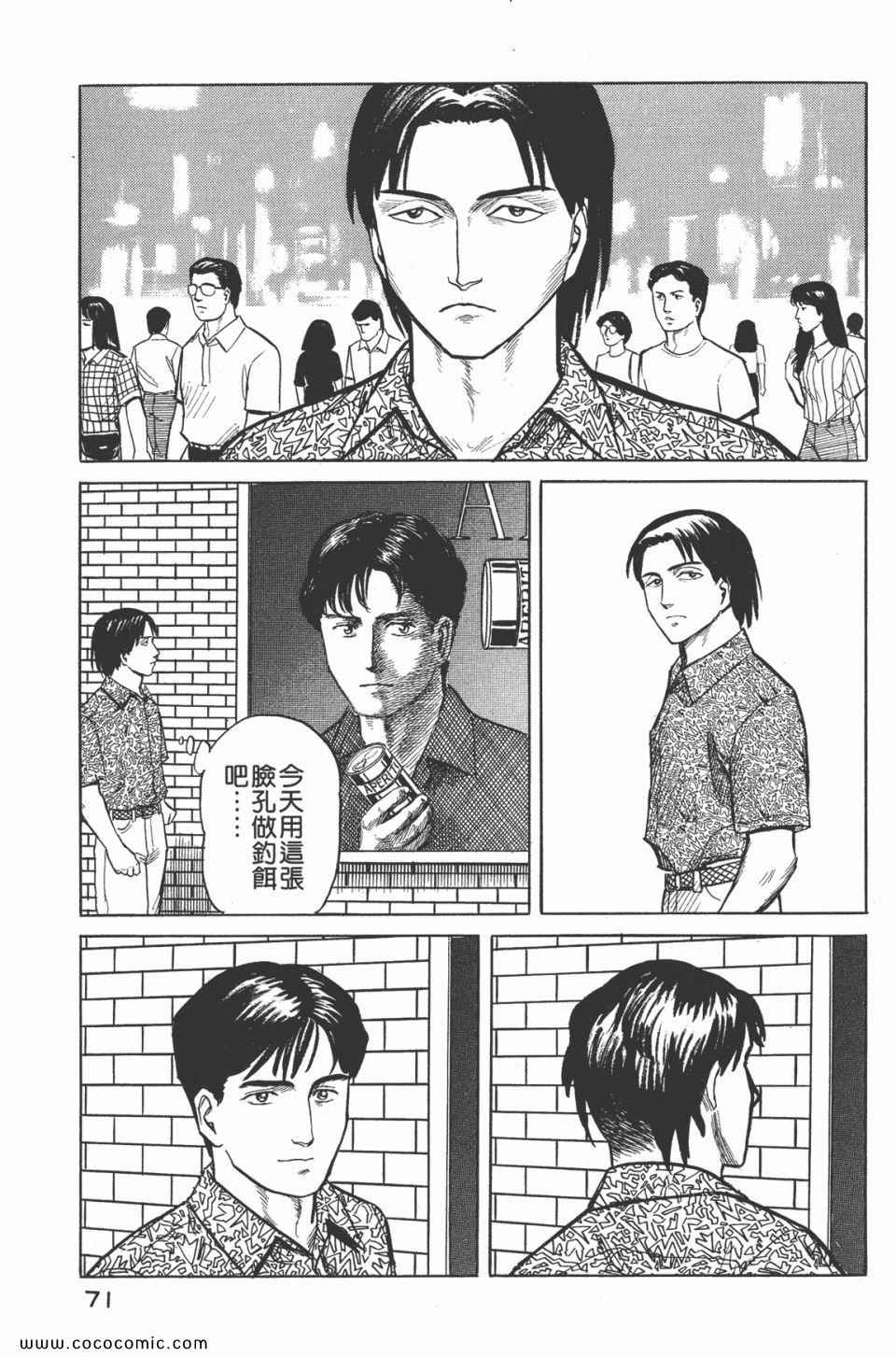 《寄生兽》漫画最新章节第3卷 完全版免费下拉式在线观看章节第【74】张图片