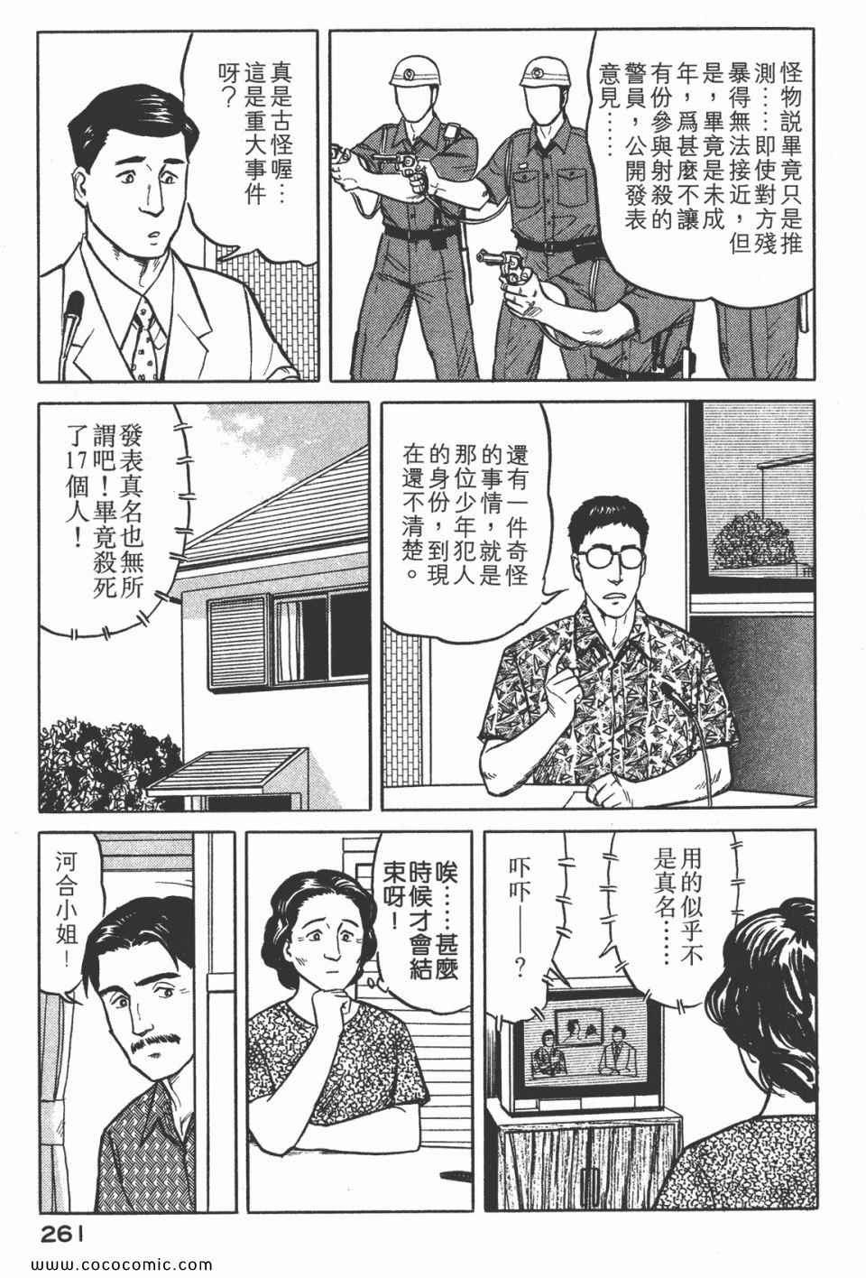 《寄生兽》漫画最新章节第3卷 完全版免费下拉式在线观看章节第【264】张图片