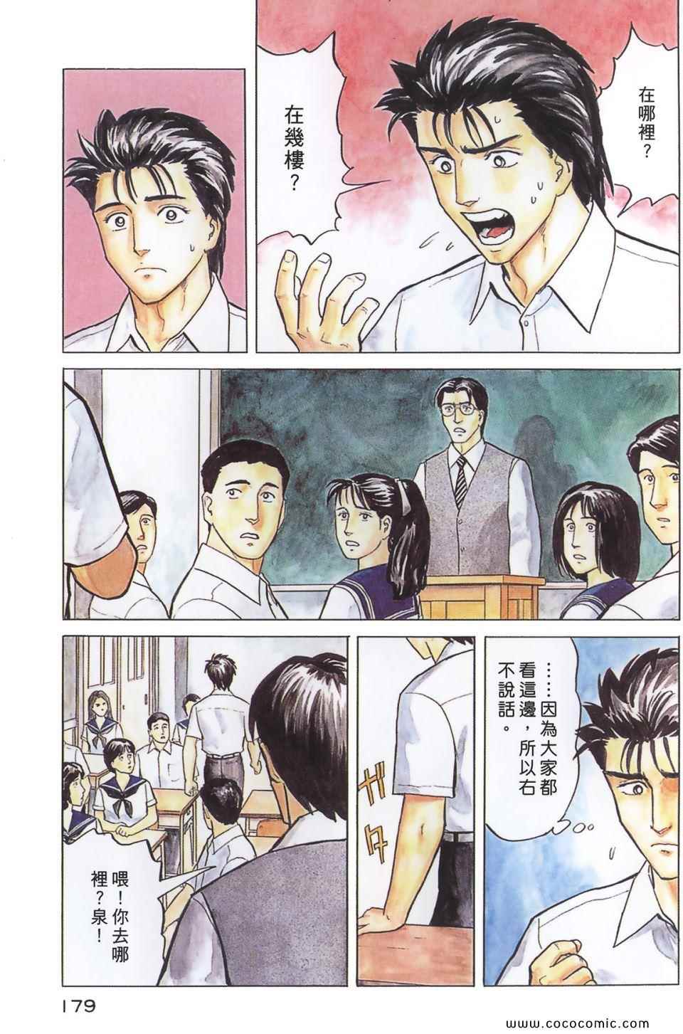 《寄生兽》漫画最新章节第3卷 完全版免费下拉式在线观看章节第【182】张图片