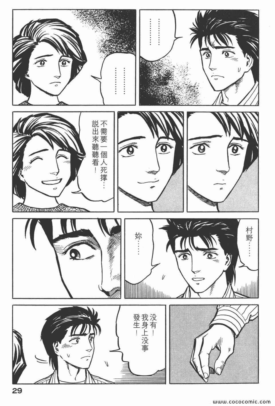 《寄生兽》漫画最新章节第5卷 完全版免费下拉式在线观看章节第【32】张图片