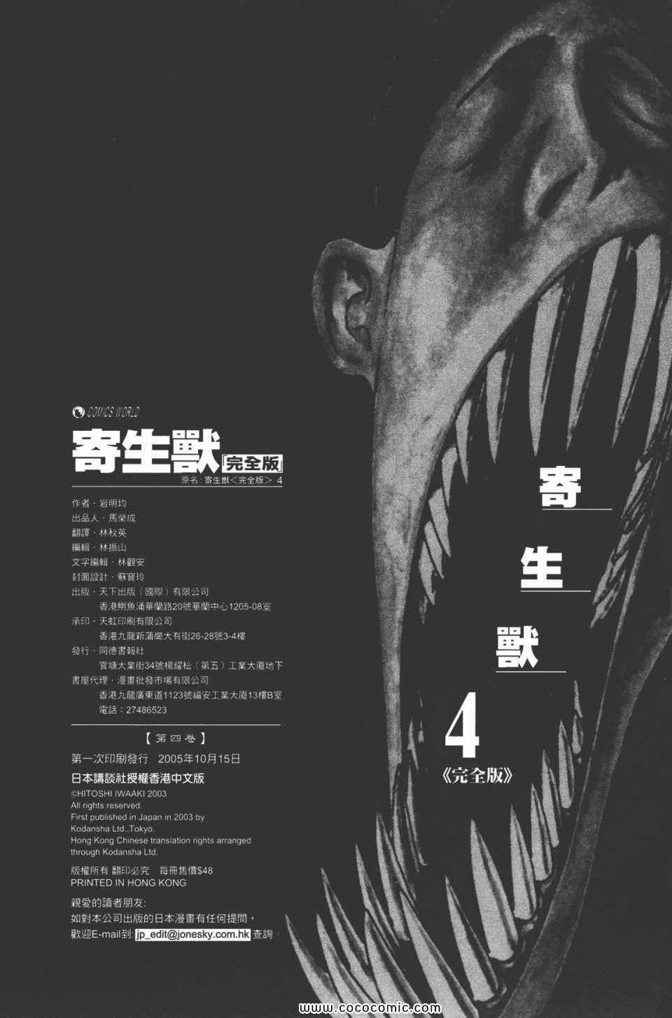 《寄生兽》漫画最新章节第4卷 完全版免费下拉式在线观看章节第【288】张图片